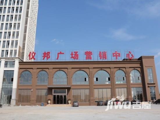 仪邦广场售楼处9